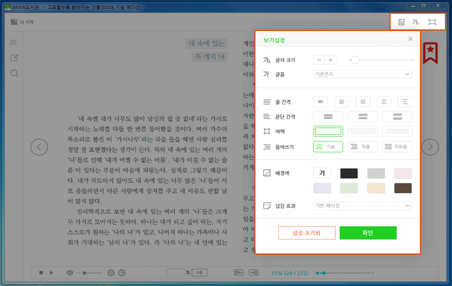 책 뷰어의 여러가지 설정 창 캡쳐 화면