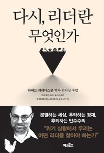 다시, 리더란 무엇인가