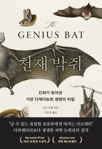 천재 박쥐