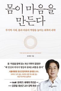 몸이 마음을 만든다