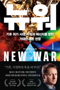 뉴 워