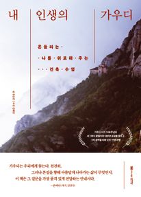 내 인생의 가우디