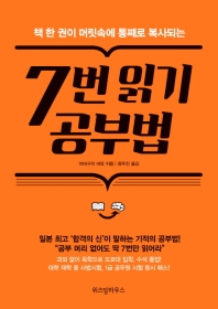7번 읽기 공부법