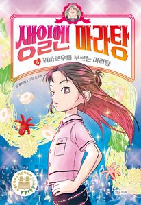 생일엔 마라탕 5: 꿔바로우를 부르는 마라탕