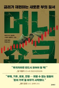 머니쇼크