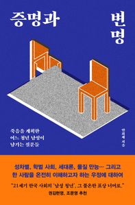 증명과 변명